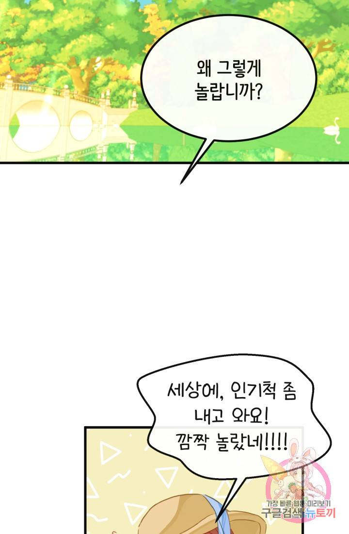 120일의 계약결혼 36화 50