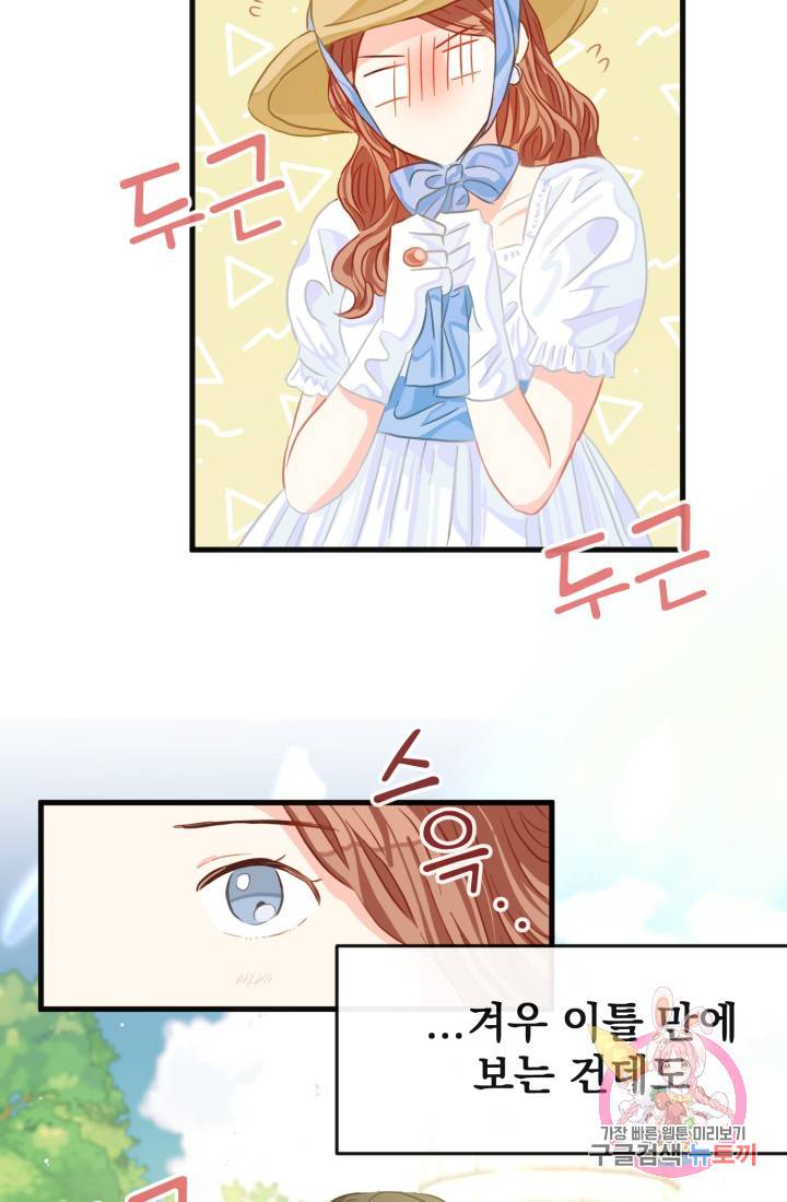 120일의 계약결혼 36화 51