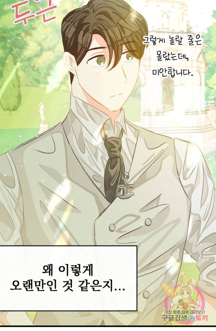 120일의 계약결혼 36화 52