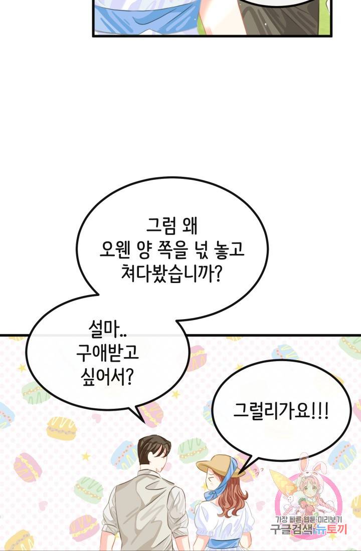 120일의 계약결혼 36화 54