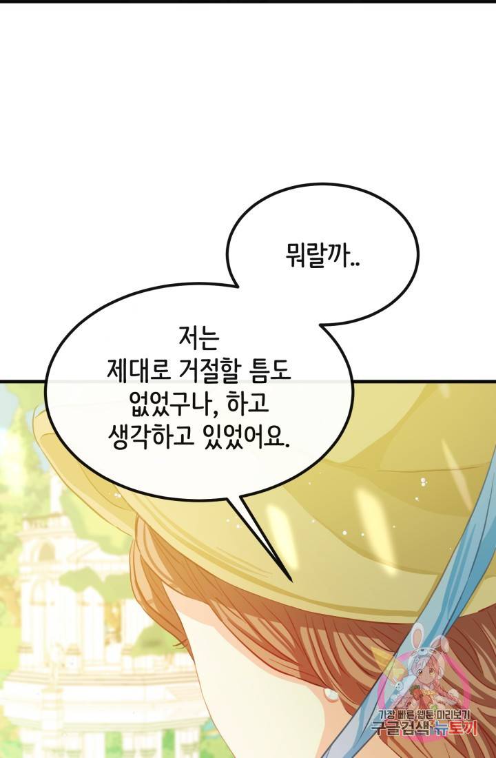 120일의 계약결혼 36화 55