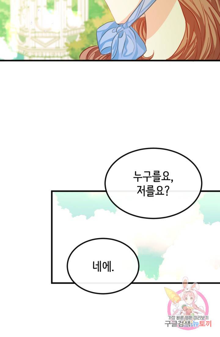 120일의 계약결혼 36화 56