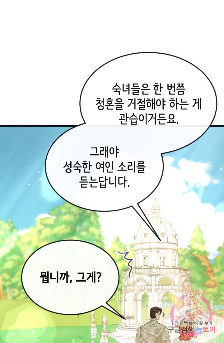 120일의 계약결혼 36화 57