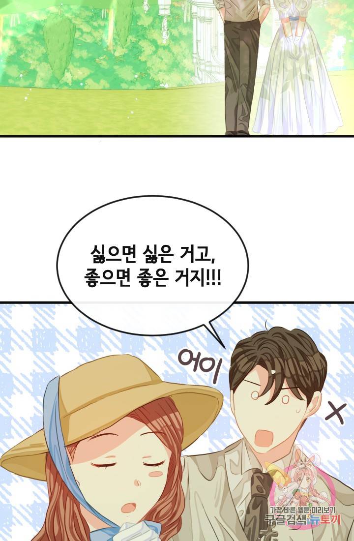 120일의 계약결혼 36화 58