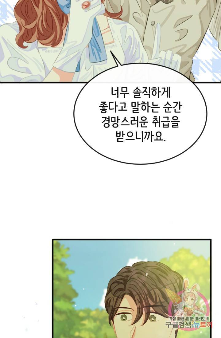 120일의 계약결혼 36화 59