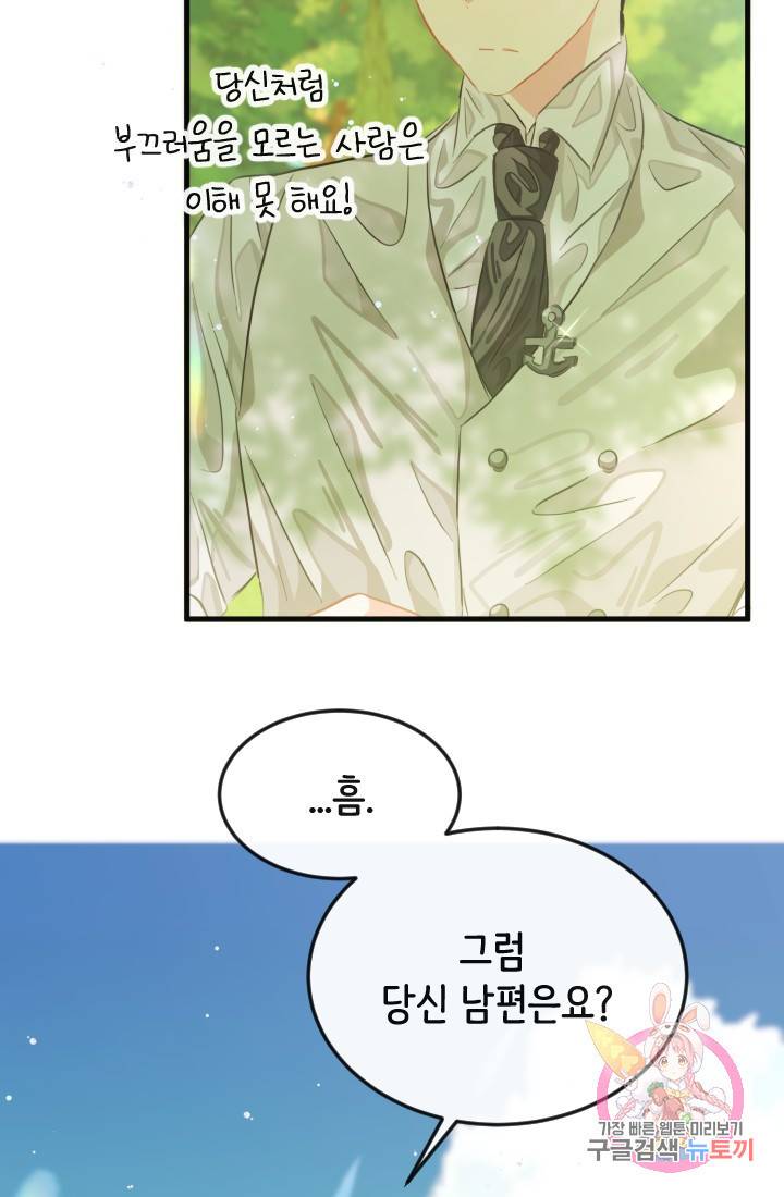 120일의 계약결혼 36화 60
