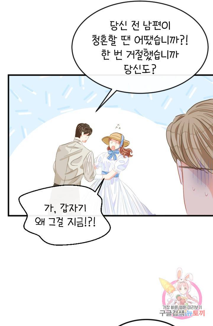 120일의 계약결혼 36화 62