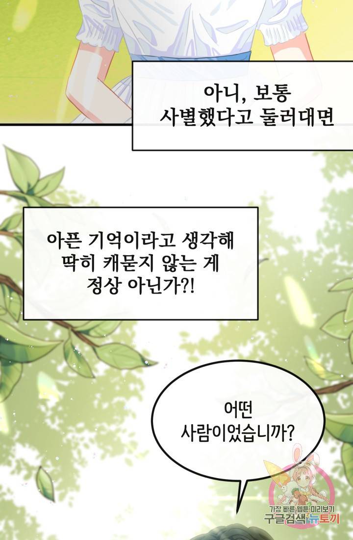 120일의 계약결혼 36화 64