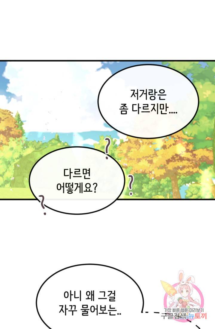 120일의 계약결혼 36화 66