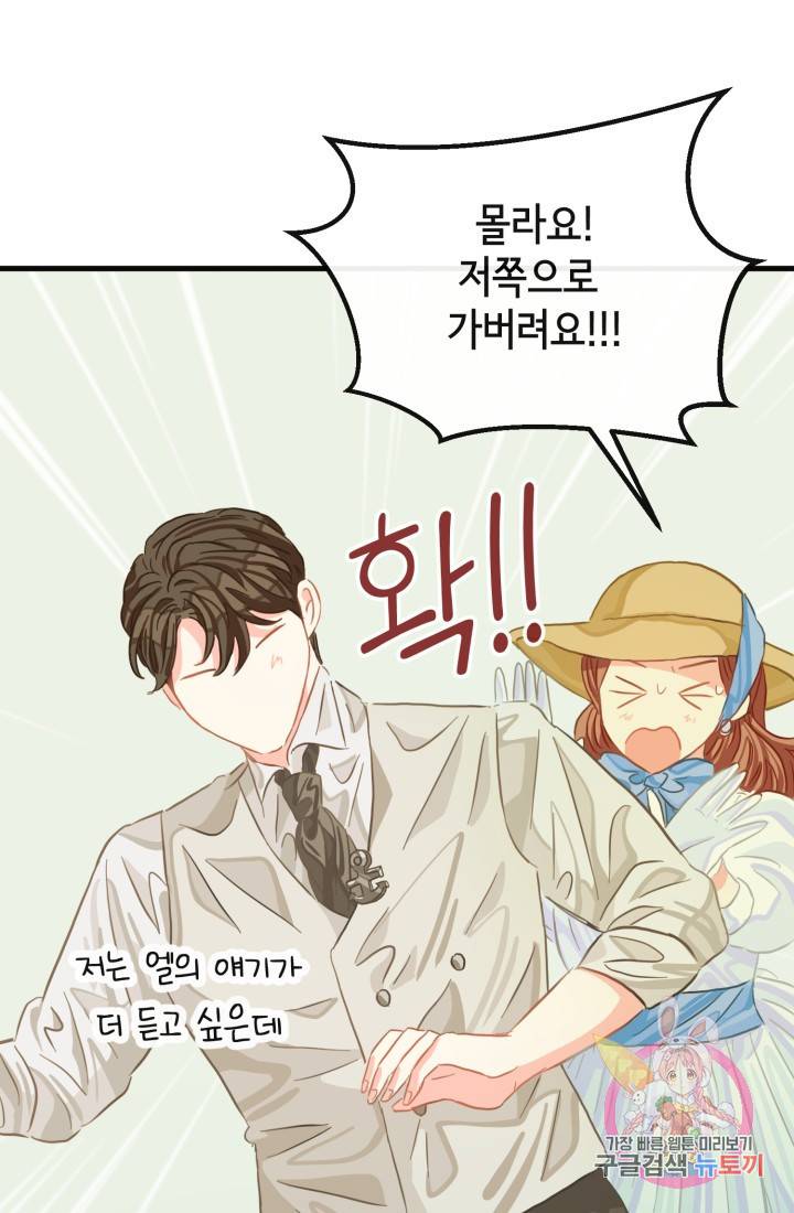 120일의 계약결혼 36화 70