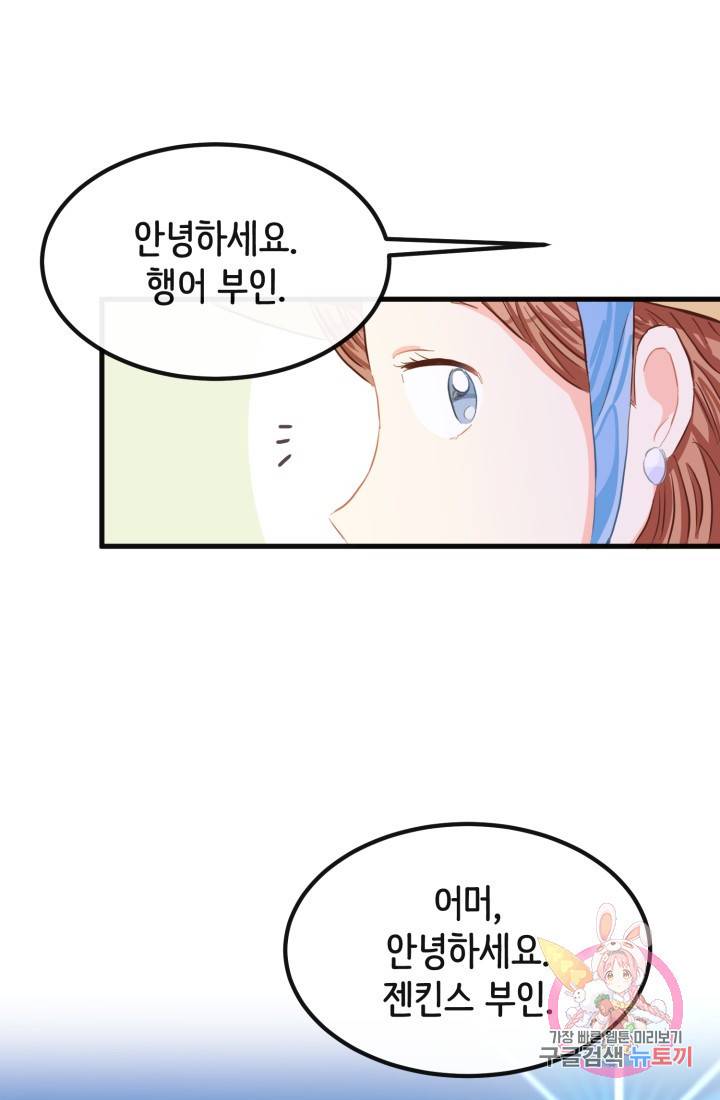 120일의 계약결혼 36화 76