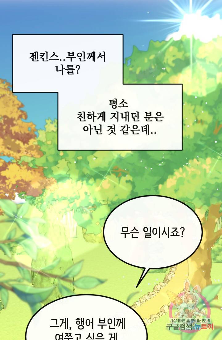 120일의 계약결혼 36화 77