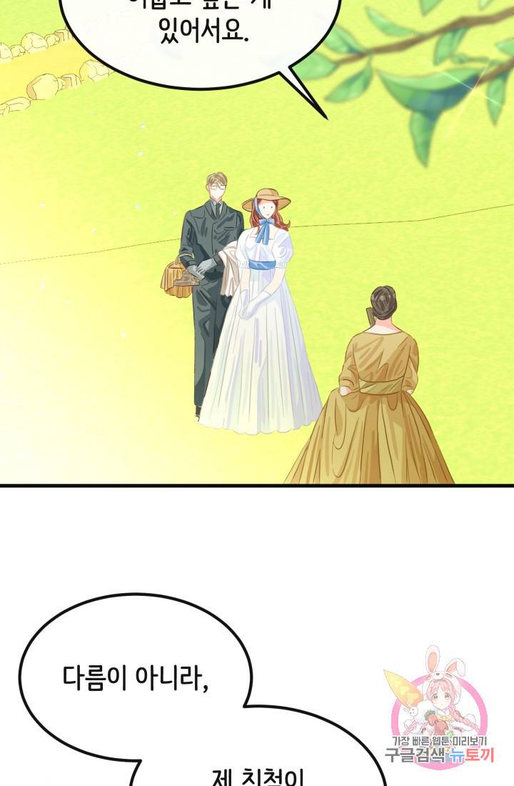 120일의 계약결혼 36화 78