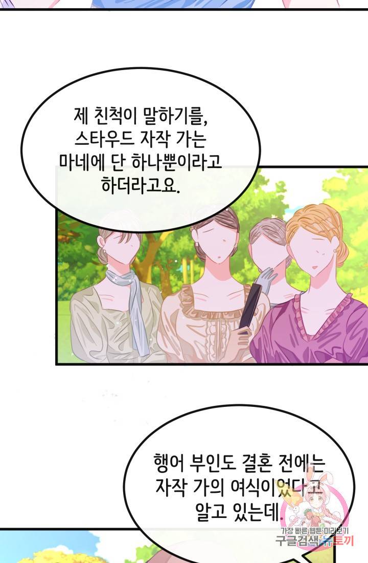 120일의 계약결혼 36화 81