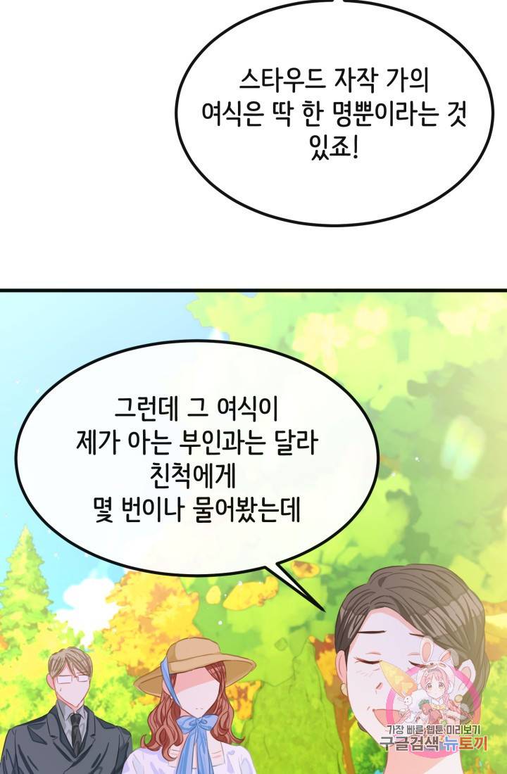 120일의 계약결혼 36화 83