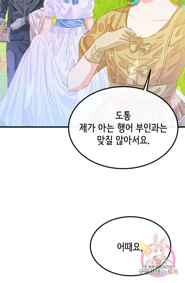120일의 계약결혼 36화 84