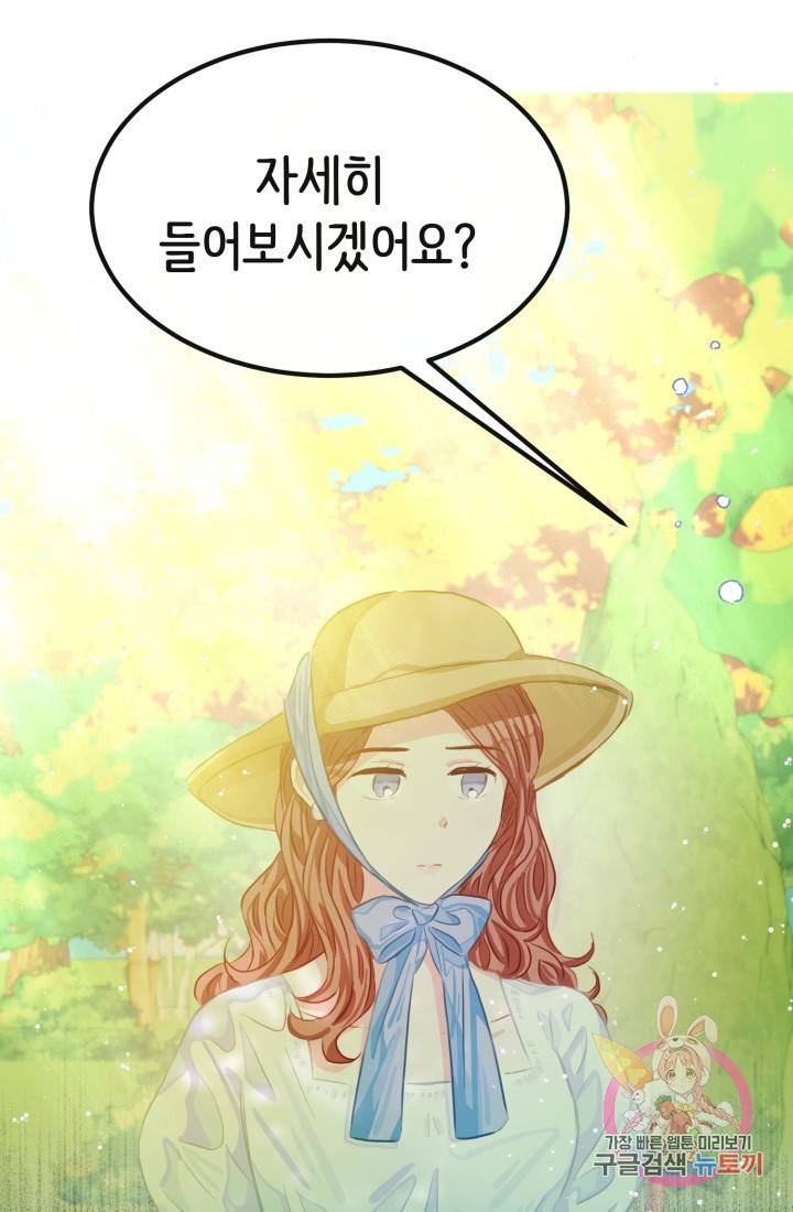 120일의 계약결혼 36화 85