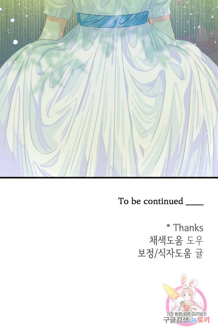 120일의 계약결혼 36화 86