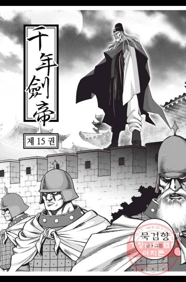 천년검제 44화 2