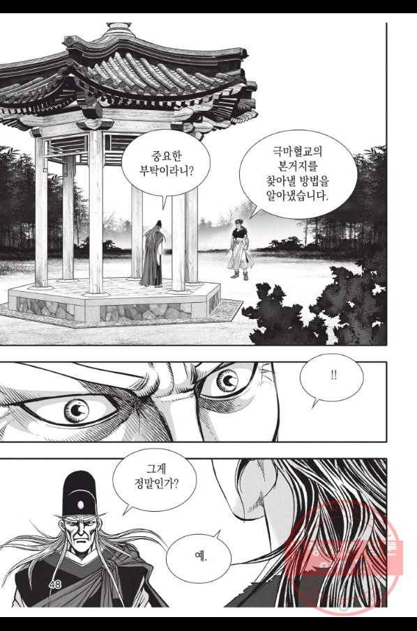 천년검제 44화 11