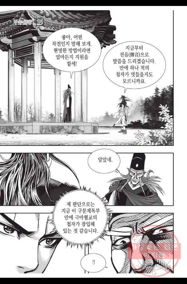 천년검제 44화 13