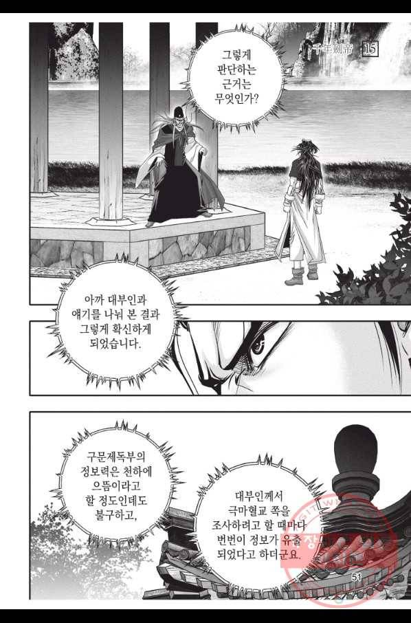천년검제 44화 14