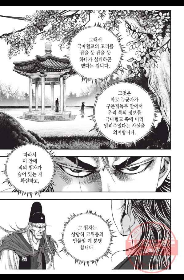 천년검제 44화 15