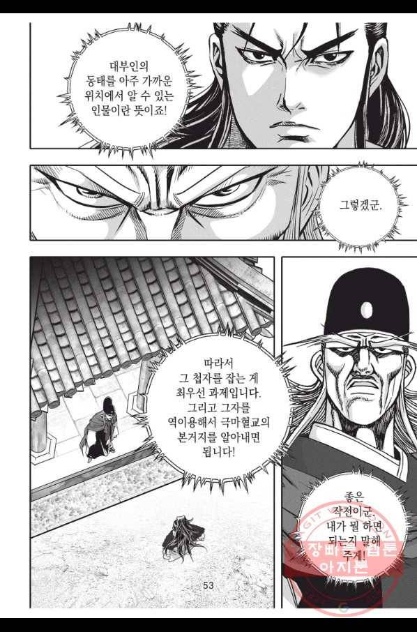 천년검제 44화 16