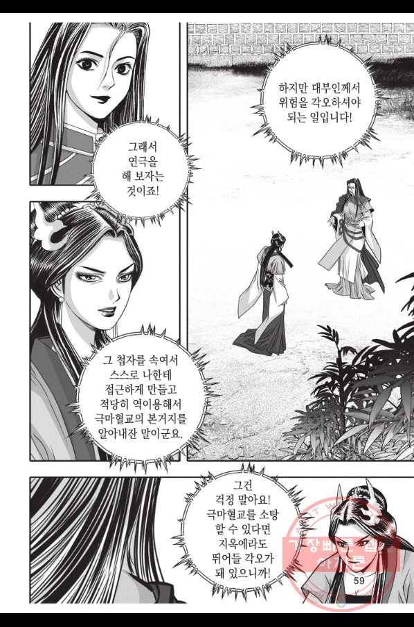 천년검제 44화 22