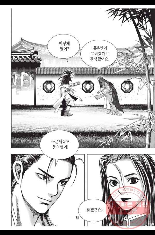 천년검제 44화 24