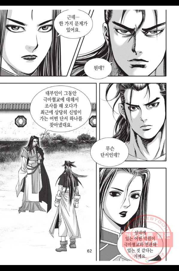 천년검제 44화 25