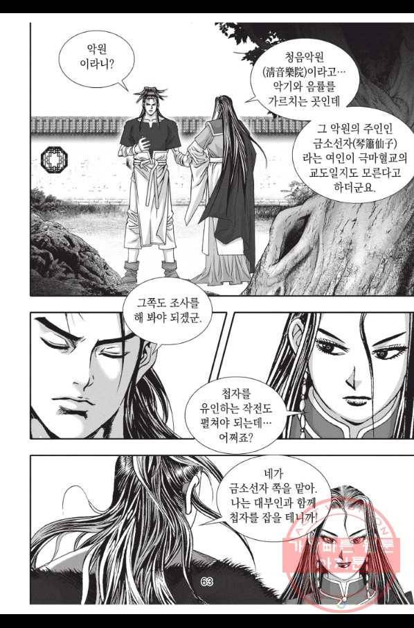 천년검제 44화 26