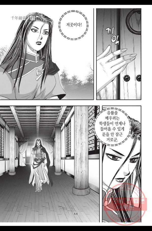 천년검제 44화 29