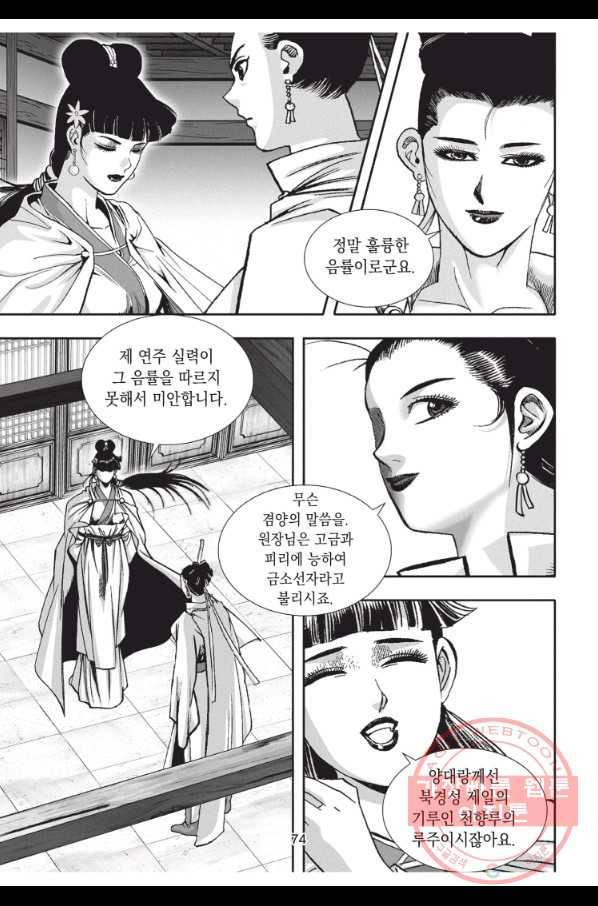천년검제 44화 37