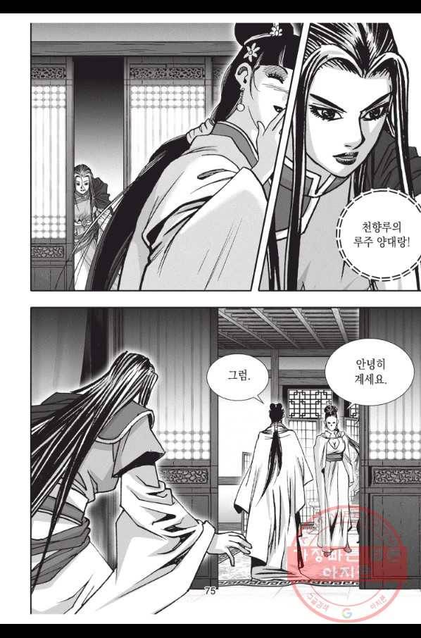 천년검제 44화 38
