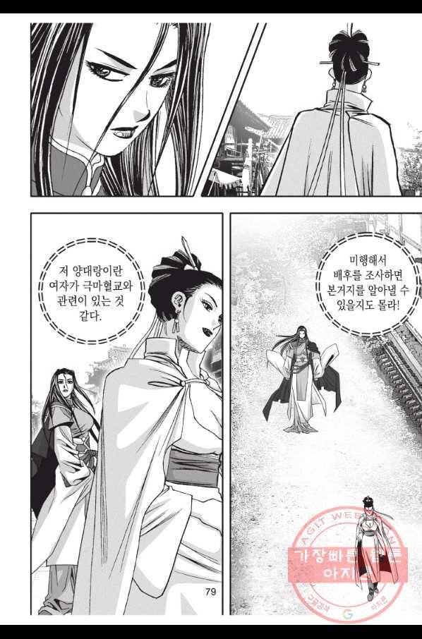 천년검제 44화 42