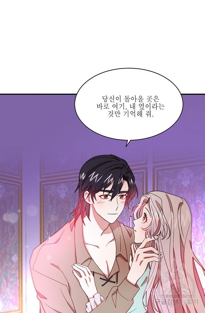 살인귀의 아이를 낳았다 46화 4