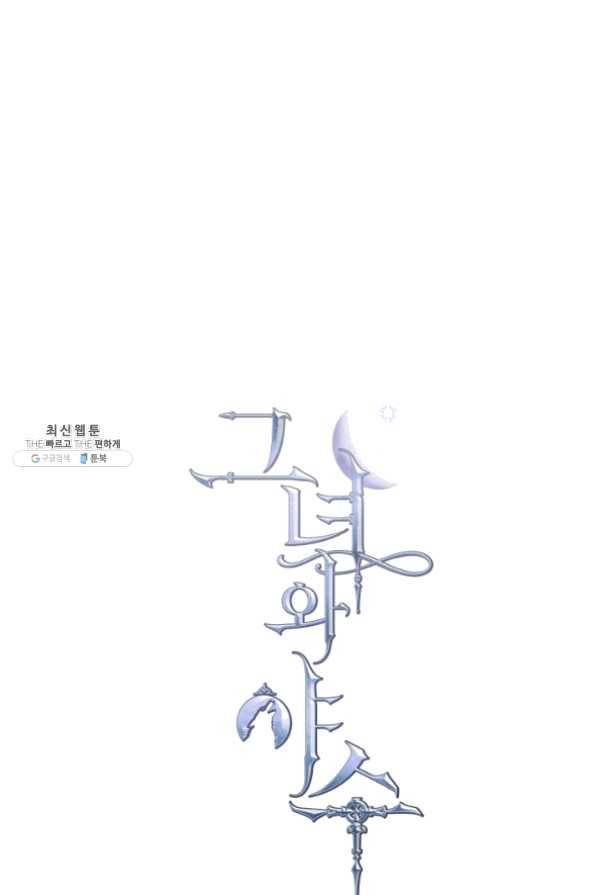 그녀와 야수 65화 1