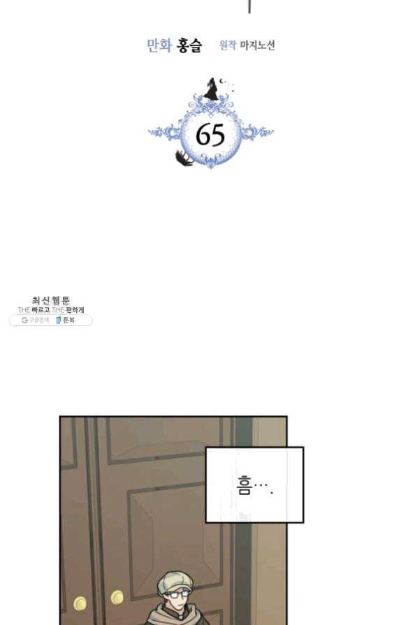 그녀와 야수 65화 2