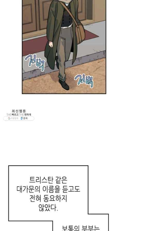 그녀와 야수 65화 3