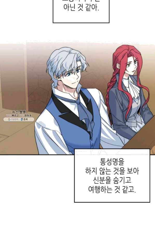 그녀와 야수 65화 4
