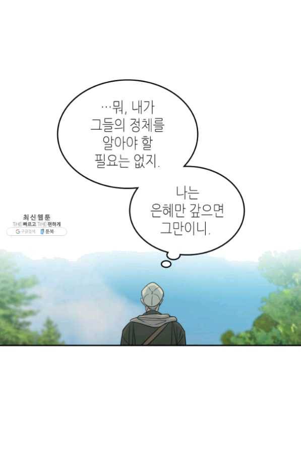 그녀와 야수 65화 5