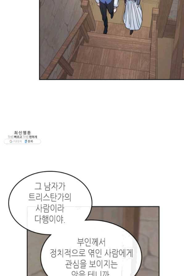 그녀와 야수 65화 8
