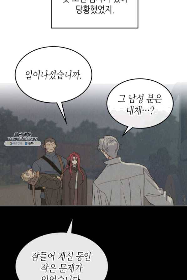 그녀와 야수 65화 10