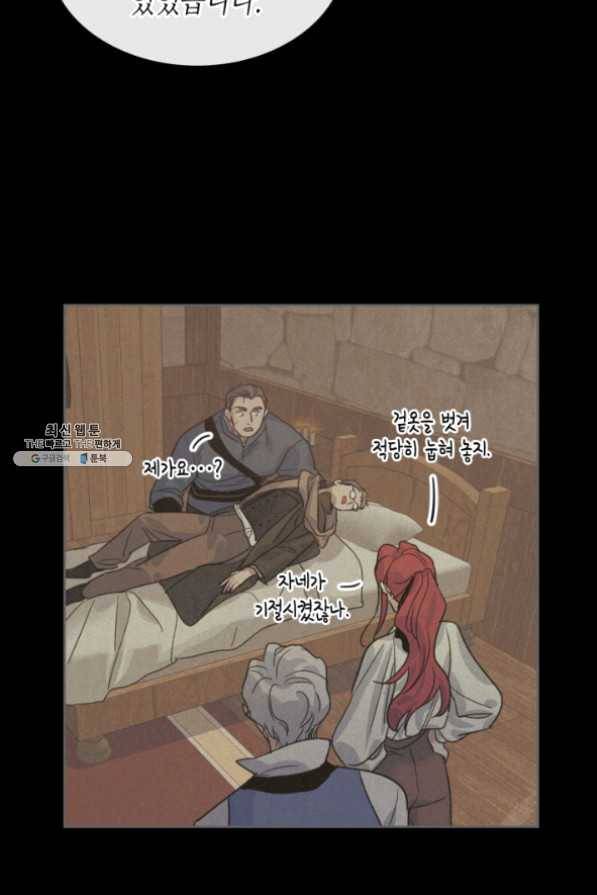 그녀와 야수 65화 11