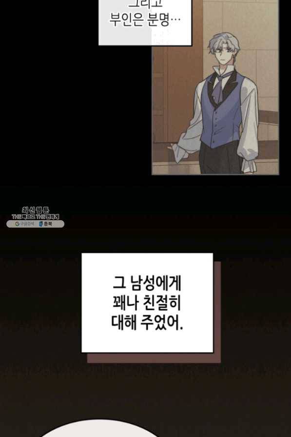 그녀와 야수 65화 13