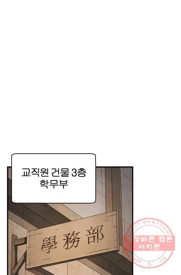 천마,리치왕의 무림을 부수다 39화 1