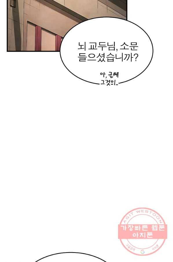 천마,리치왕의 무림을 부수다 39화 2