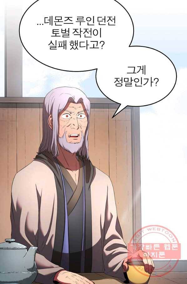 천마,리치왕의 무림을 부수다 39화 3