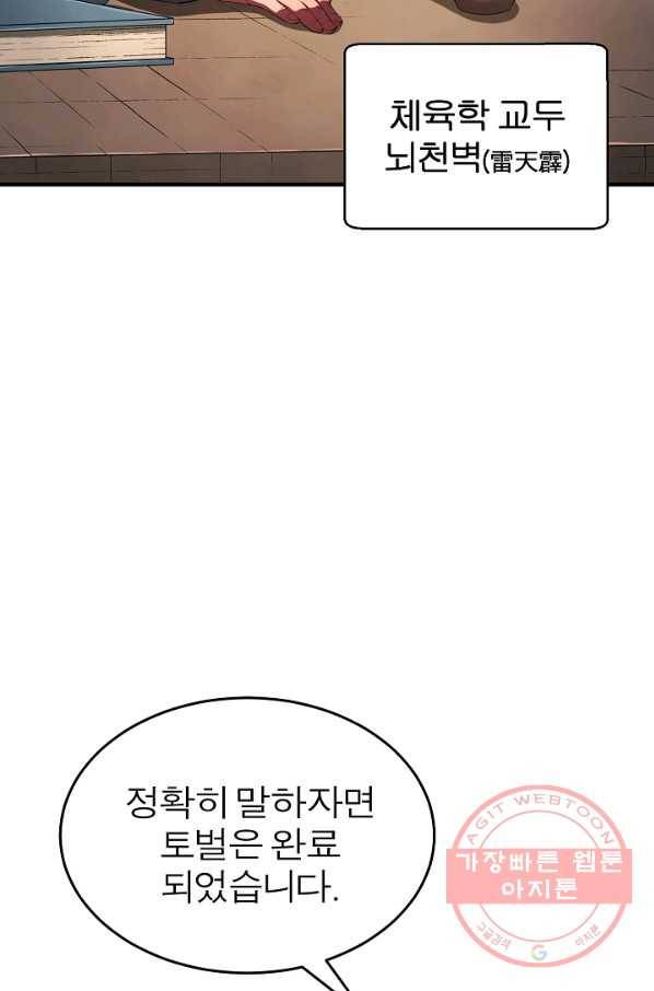 천마,리치왕의 무림을 부수다 39화 4